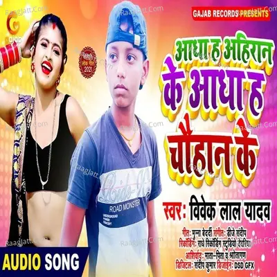 Aadha H Ahiran Ke Aadha H Chauhan Ke