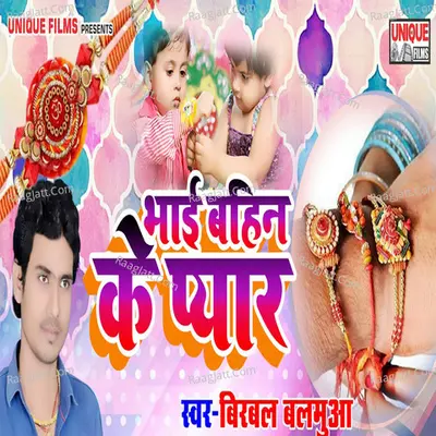 Bhai Bahan Ke Pyar Cover