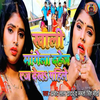 Khali Mangela Dahez Age Dekha Pahile - Single Cover