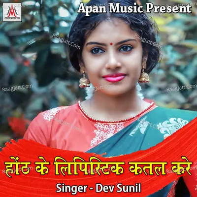 Oth Ke Lipistick Katal Kare Poster