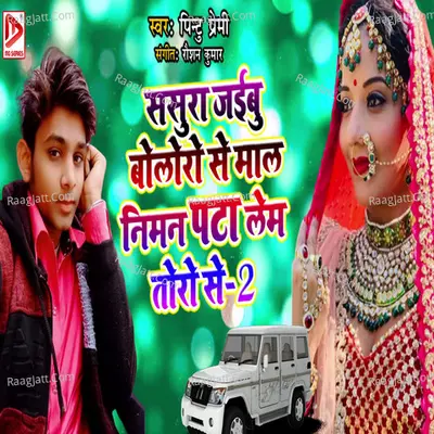 Tu Sasura Jaibu Boloro Se Maal Niman Pata Lem Toro Se 2 Cover
