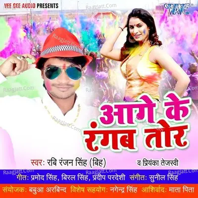 Aage Ke Rangab Tor Poster