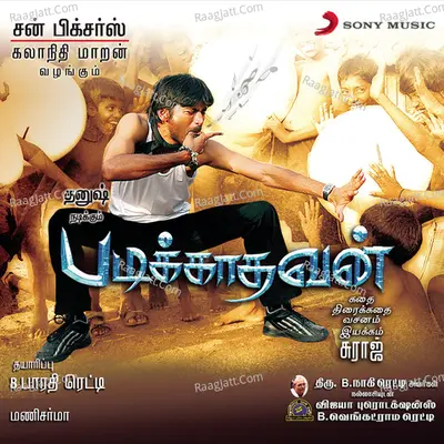 Padikkathavan (Original Motion Picture Soundtrack) - Ranjith