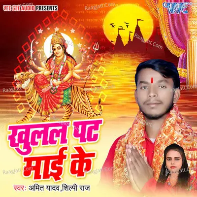 Khulal Pat Mai Ke Poster