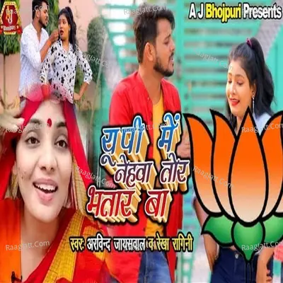 Up Me Nehawa Tor Bhatar Ba Cover