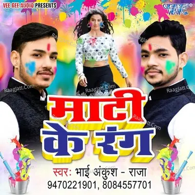 Mati Ke Rang - Ankush Raja