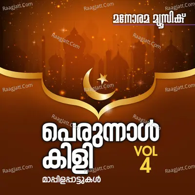 Perunal Kili Vol 4 - Kanur Sheref