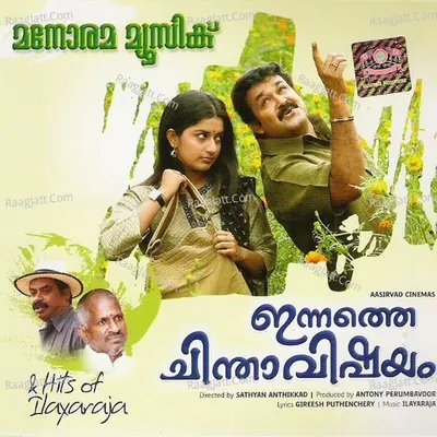Innathe Chintha Vishayam & Illayaraj Hits - M G Sreekumar