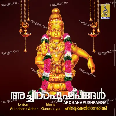 Archanapushpangal - Biju Narayanan