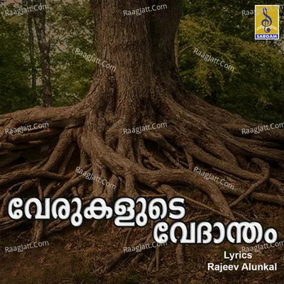 Verugalude Vedantham - Abhilash Rama