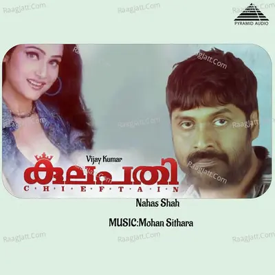 Kulapathy (Original Motion Picture Soundtrack) - Mohan Sithara