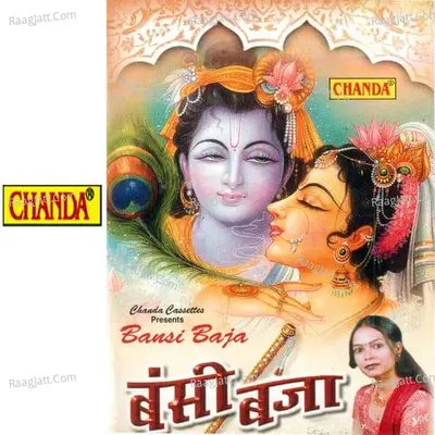 Bansi Baja - Pusap Lata