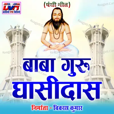 Baba Guru Ghasidas Poster