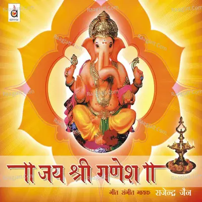 Jai Shree Ganesh - Rajendra Jain