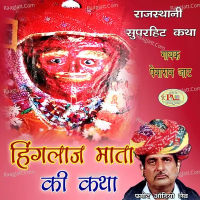 Hinglaaj Mata Ki Katha Rajasthani Superhit Katha Poster
