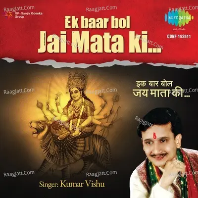 Ek Baar Bol Jai Mata Ki - Kumar Vishu - Kumar Vishu