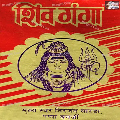 Shiv Ganga Poster