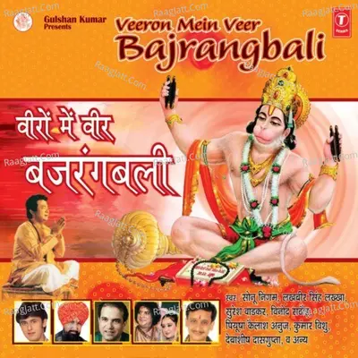 Veeron Mein Veer Bajrangbali - LAKHBIR SINGH LAKKHA