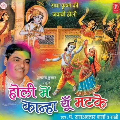Holi Mein Kanha Yun Matake(Radha Krishna Holi) Poster
