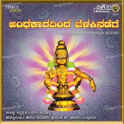 Andhakaradinda Belakinadege - B Patil