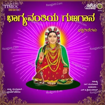 Baghyavantiya Gunagana - S P Srimantrao
