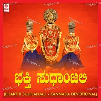 Bhakthi Sudhanjali - B M Prasad