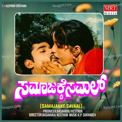 SAMAJAKKE SAVAAL (Original Motion Picture Soundtrack) - k p sukhdev