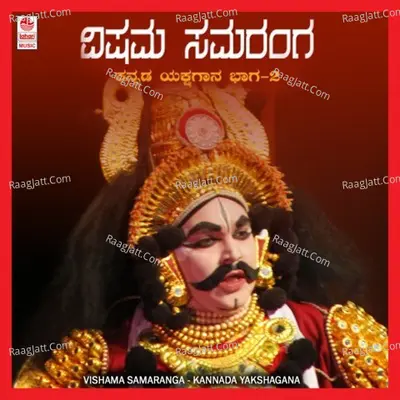 Vishama Samaranga Vol - 2 - Narayan Shabaraya