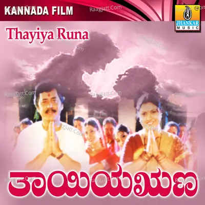 Thayiya Runa (Original Motion Picture Soundtrack) - Ragaraj