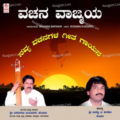 Vachana Vagmeya - Basavaraj Bantanur