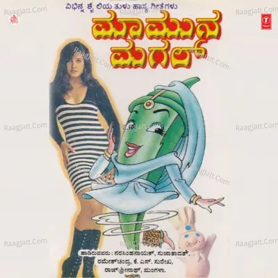 Mamuna Magal - Narasimha Naik