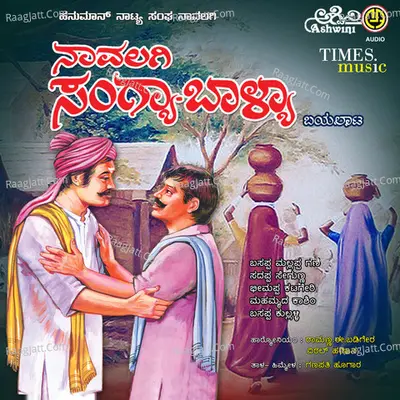 Navalagi Sangya Balya Cover