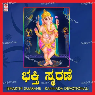 Bhakthi Smarane - Narasimha Naik