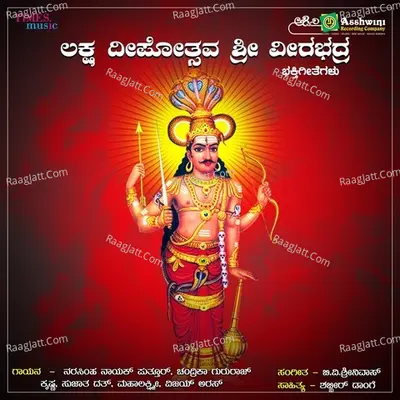 Laksha Deepotsava Sri Veerabhadra - B.V.Srinivas