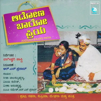 Aadona Baaro Priya - Vaageeshwari Shaastry