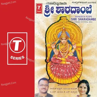 Mahadivya Roope Shri Shardambe - Rajesh Krishnan