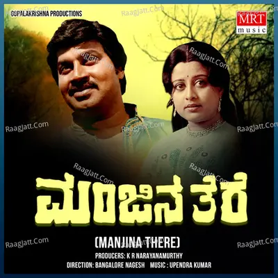 MANJINA THERE (Original Motion Picture Soundtrack) - Vani Jairam