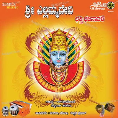 Sri Yellammadevi Bhakti Bhajanavali Poster