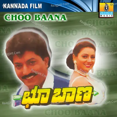 Choo Baana (Original Motion Picture Soundtrack) - K. S. Chithra