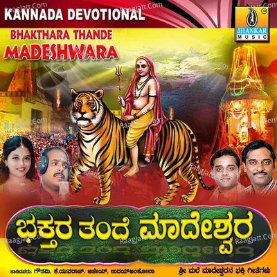 Bhakthara Thande Madeshwara - K. Yuvaraj