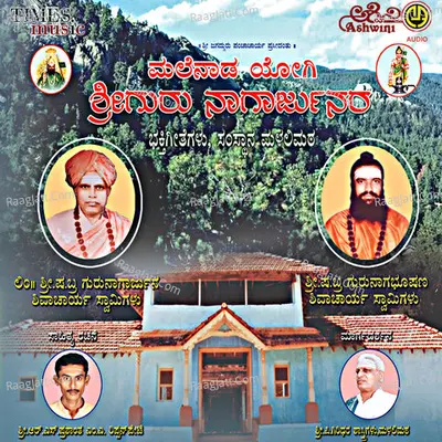 Malenada Yogi Sriguru Nagarjunara Bhakthi Geethegallu - Hemanth