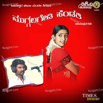 Muggalagedi Hendathi Poster