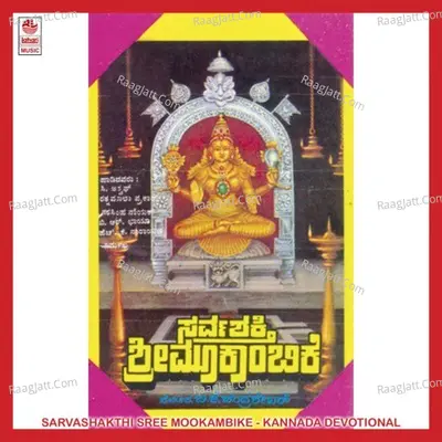 Sarvashakthi Sree Mookambike - Narasimha Naik