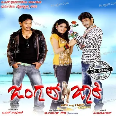 Jungle Jackie (Original Motion Picture Soundtrack) - V Manohar