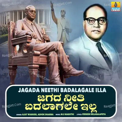 Jagada Neethi Badalagale Illa - Single