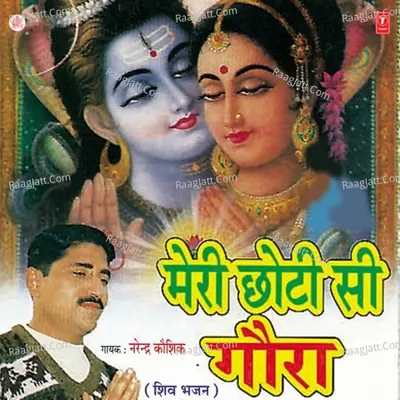 Meri Chhoti Si Gaura - Narendra Kaushik