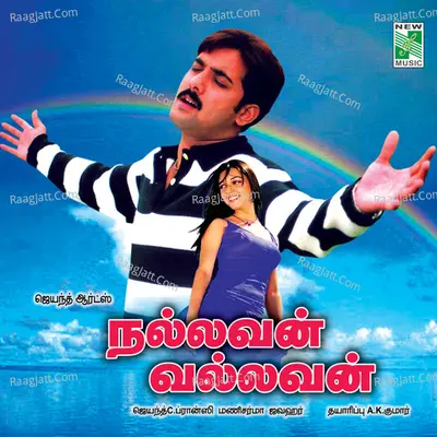 Nallavan Vallavan (Original Motion Picture Soundtrack) - Vijitha