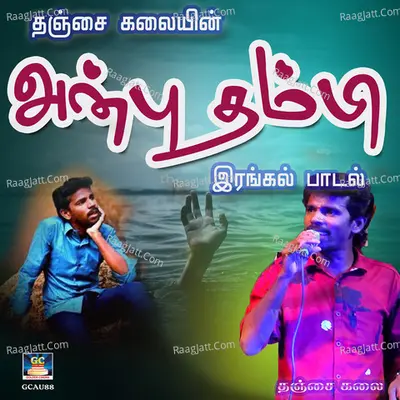 Anbu Thambi Irangal Padal - Single