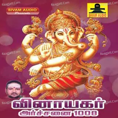 Vinayagar Archanai 1008 - Ramani Sasthrigal