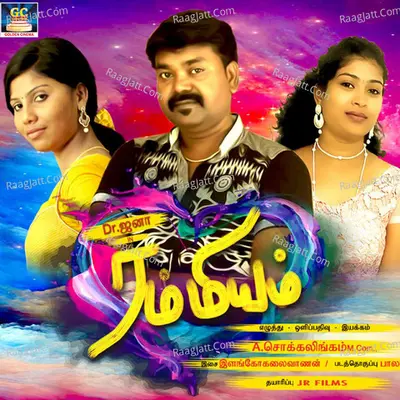 Rammiyam - Ranjith